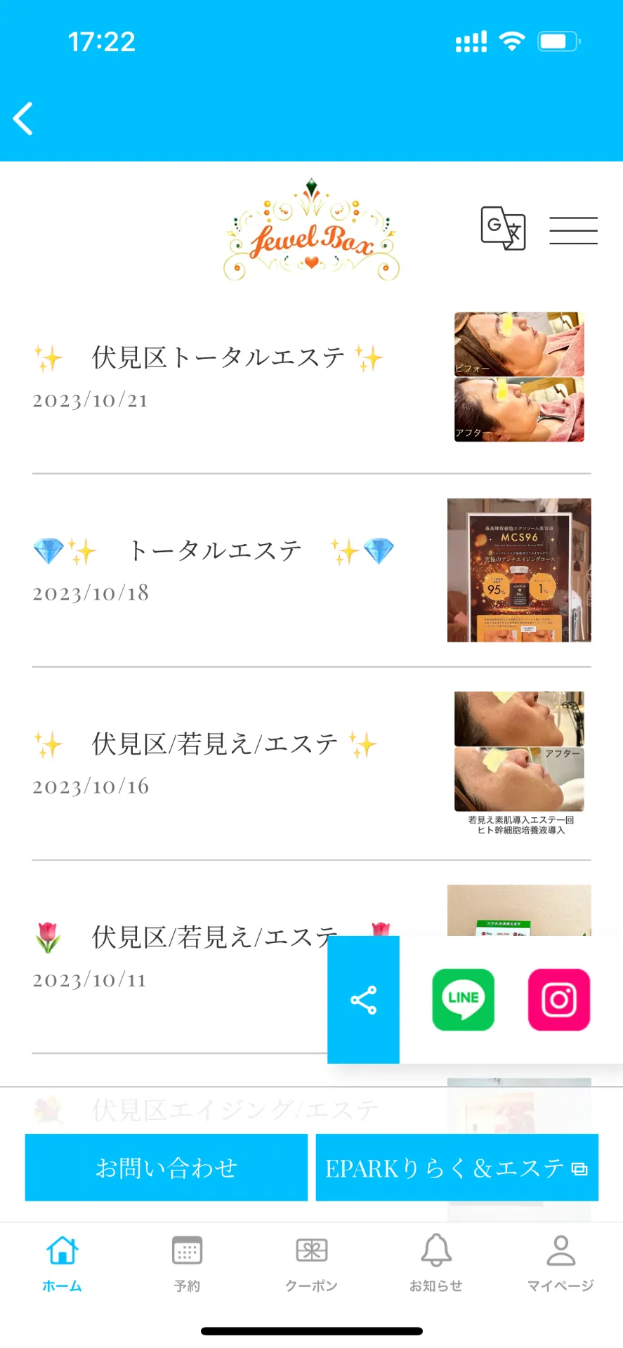 伏見区でトータルエステなら