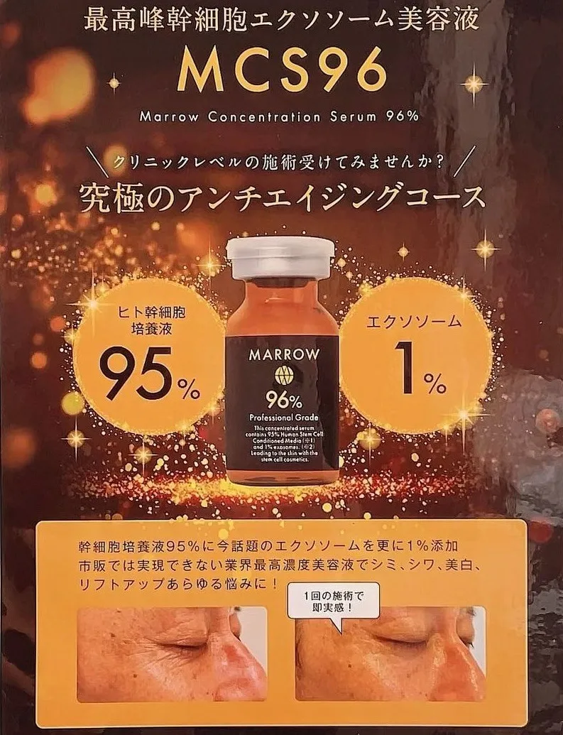 伏見区ヒト幹細胞培養液エステ